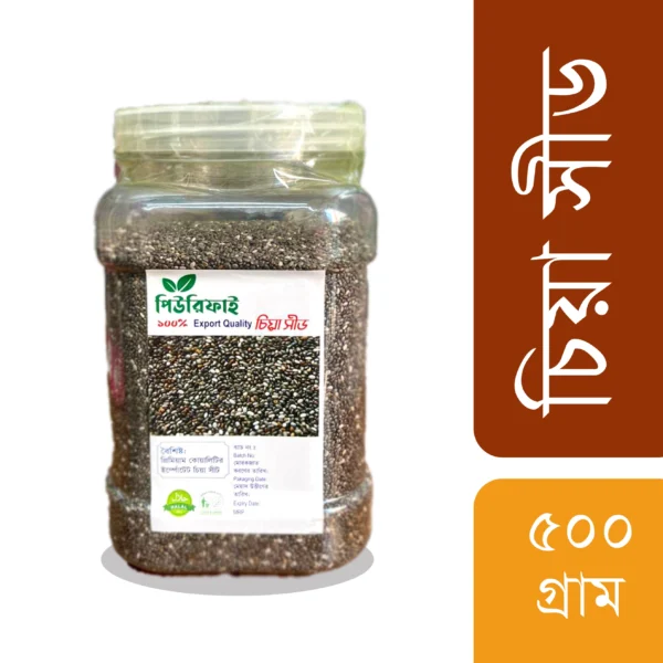 চিয়া সিড (Chia Seeds) 500gm