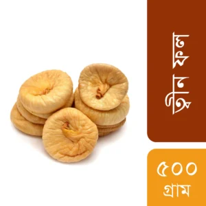 ত্বীন ফল (৫০০ গ্রাম)