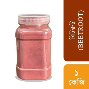 বিটরুট (Beetroot) (১ কেজি)