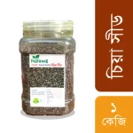 চিয়া সিড (Chia Seeds) 1kg