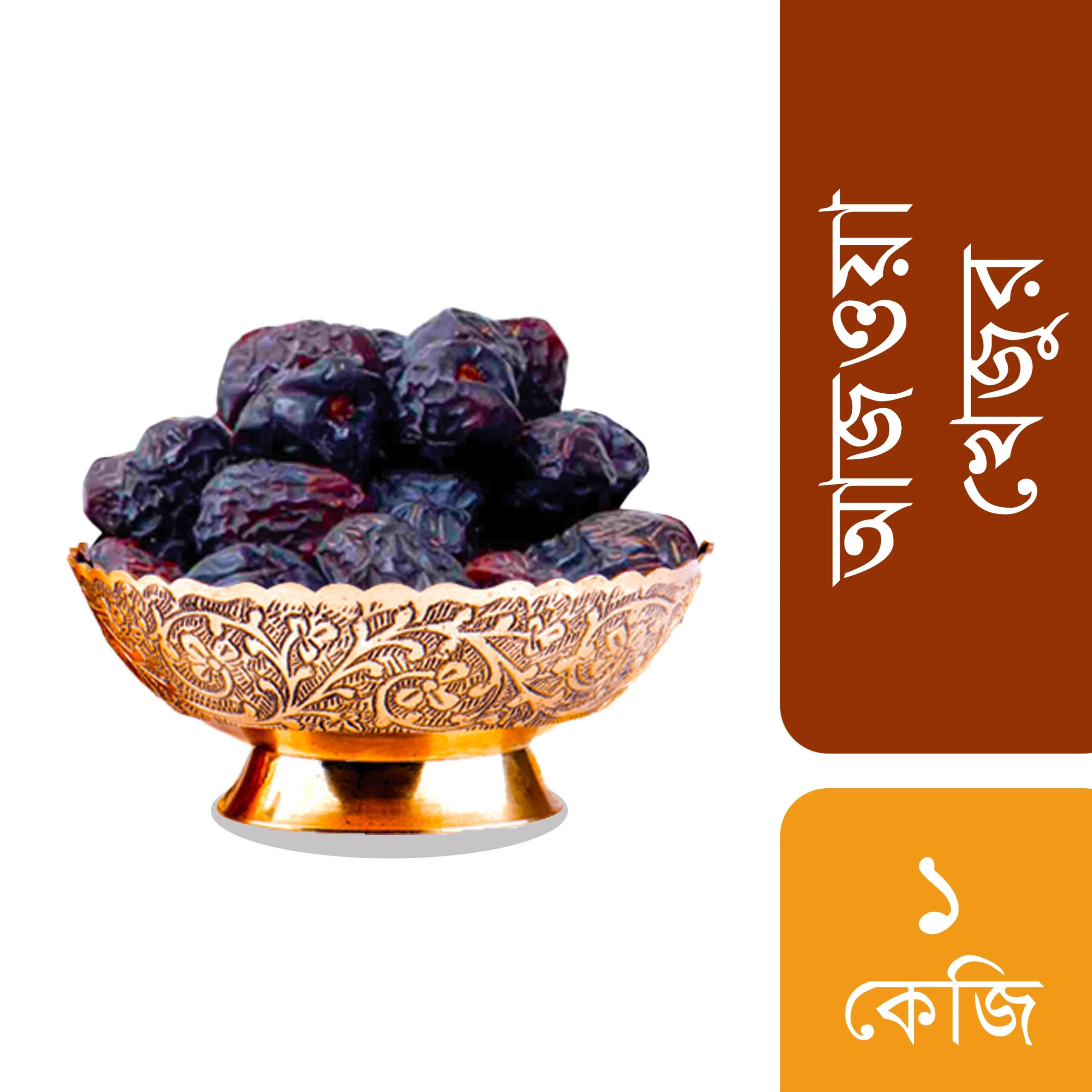 ajwa-dates-1kg-scaled-1.webp